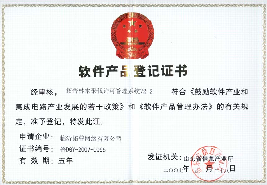 主題：《拓普林木采伐許可管理系統》 日期：2010-12-06