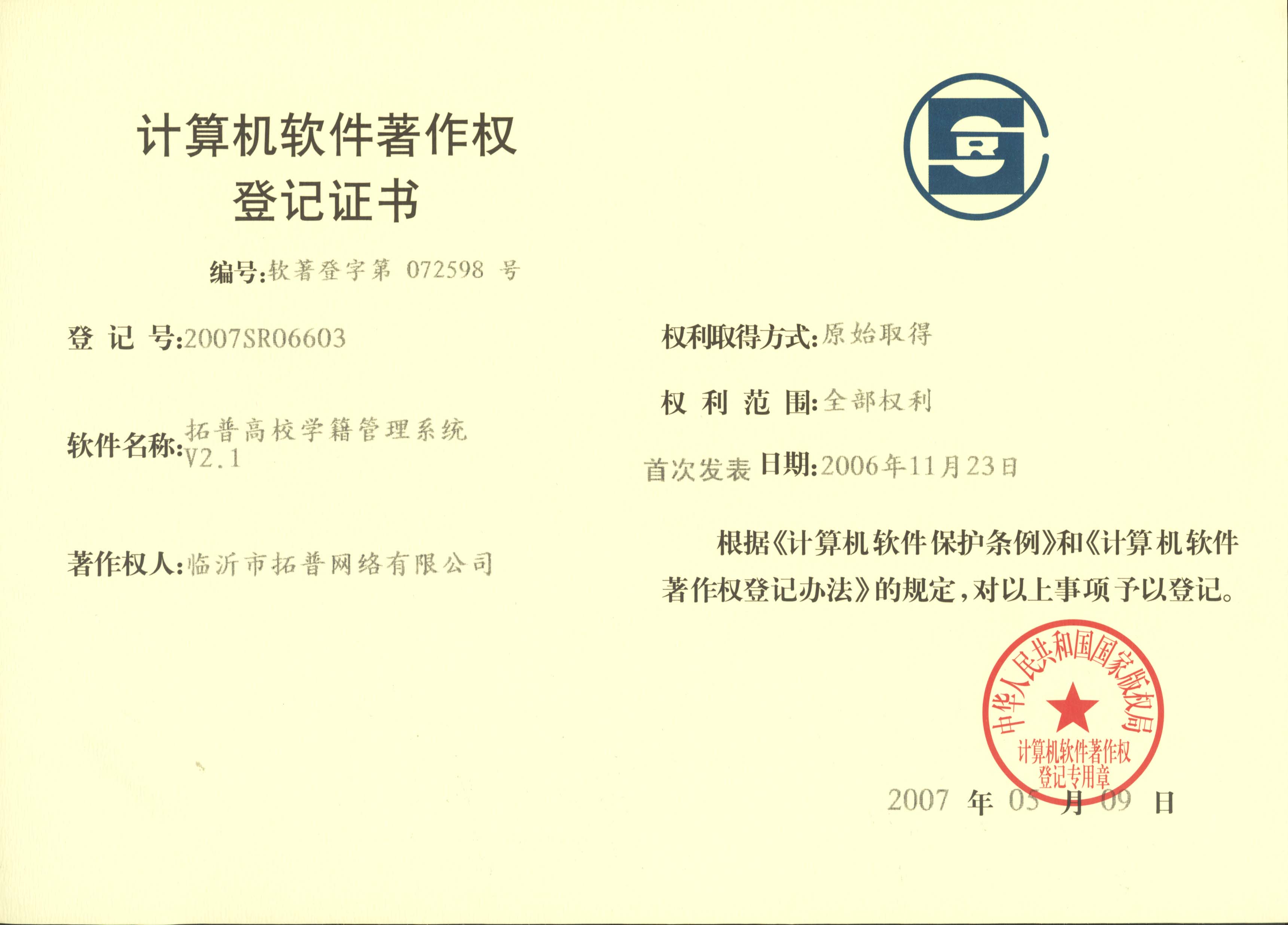 主題：《拓普高校學籍管理系統》 日期：2010-12-06