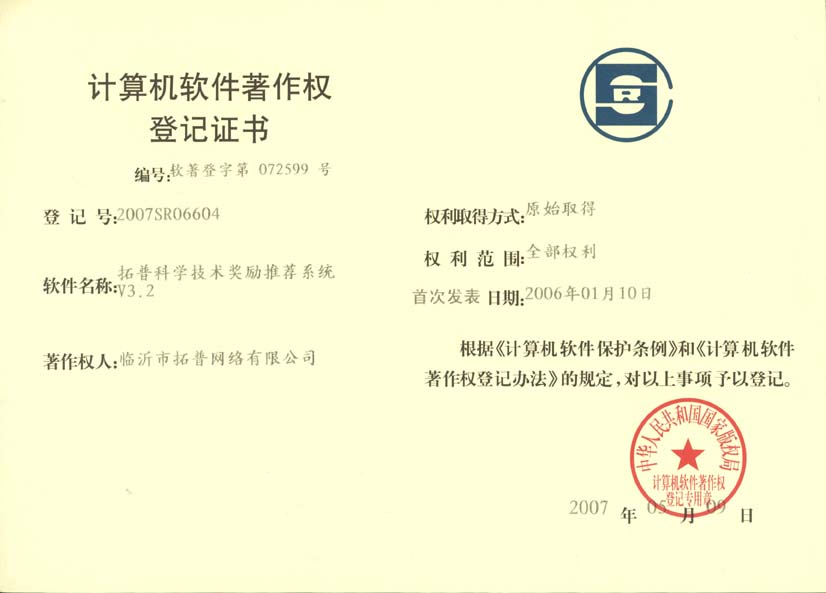 主題：《拓普科學技術獎勵推薦系統》 日期：2010-12-06