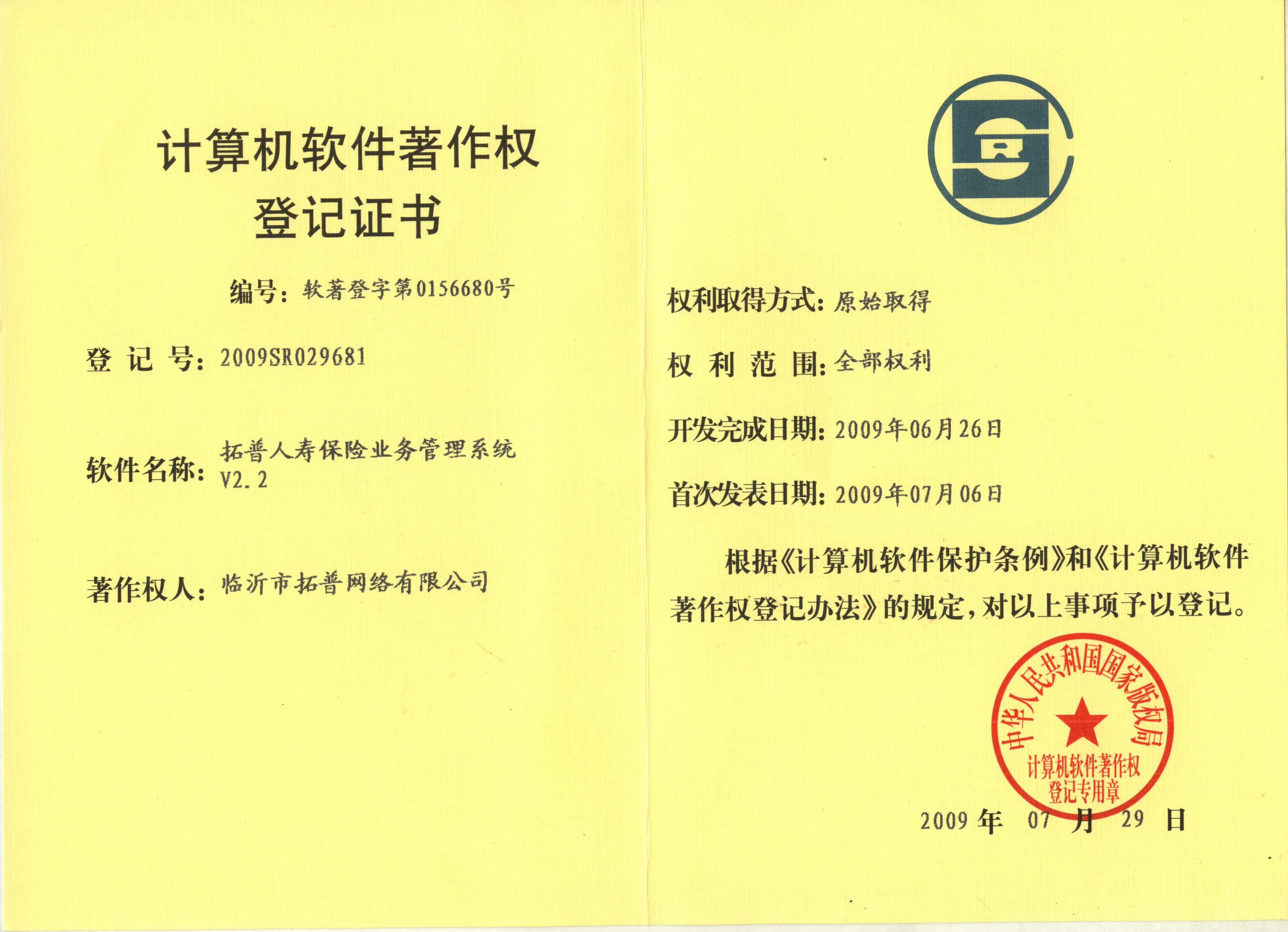 主題：《拓普人壽保險業(yè)務(wù)管理系統(tǒng)》 日期：2010-12-06