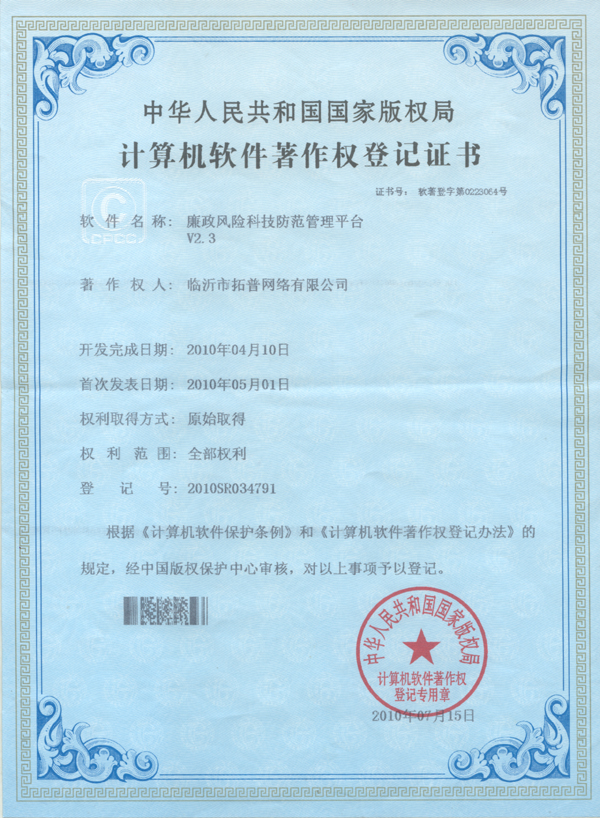 主題：《廉政風(fēng)險科技防范管理平臺》 日期：2013-02-01
